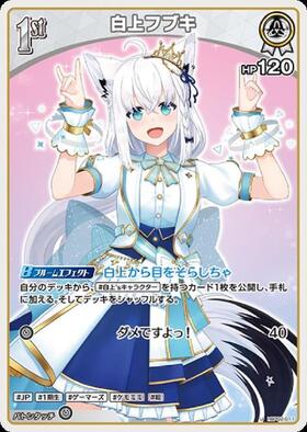 [JP] Shirakami Fubuki (hBP02-011) U