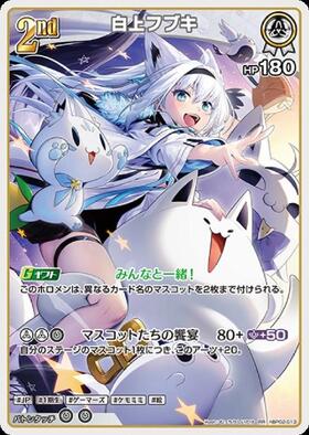 [JP] Shirakami Fubuki (hBP02-013) RR
