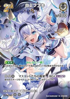 [JP] Shirakami Fubuki (hBP02-013) UR