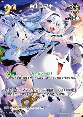 [JP] Shirakami Fubuki (hBP02-013) SR