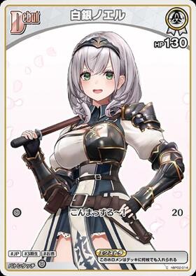 [JP] Shirogane Noel (hBP02-014) C