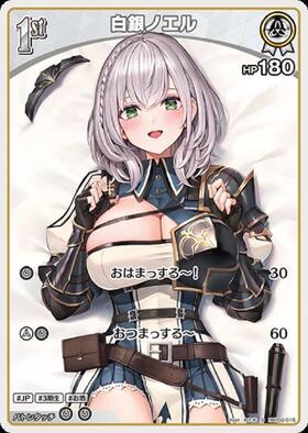 [JP] Shirogane Noel (hBP02-015) S [Foil]