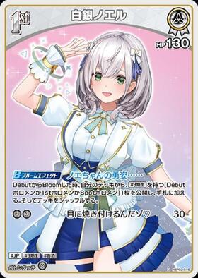 [JP] Shirogane Noel (hBP02-016) U