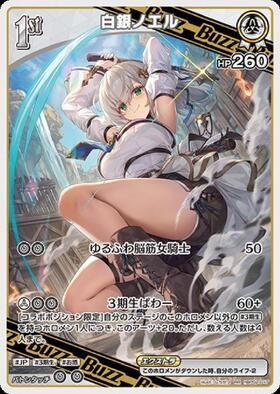 [JP] Shirogane Noel (hBP02-017) RR