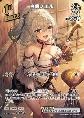 [JP] Shirogane Noel (hBP02-017) UR