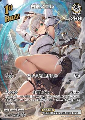 [JP] Shirogane Noel (hBP02-017) SR
