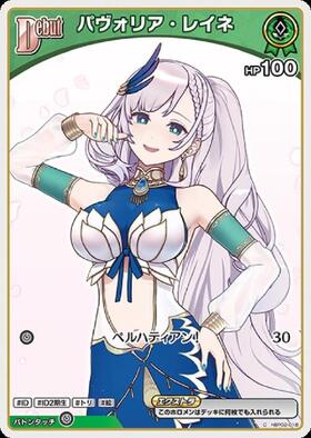 [JP] Pavolia Reine (hBP02-018) C