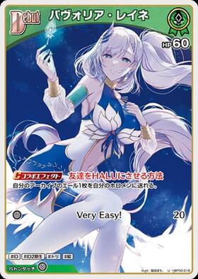 [JP] Pavolia Reine (hBP02-019) U