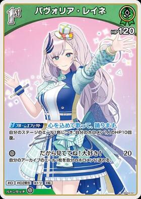 [JP] Pavolia Reine (hBP02-021) U