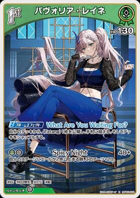 [JP] Pavolia Reine (hBP02-022) R