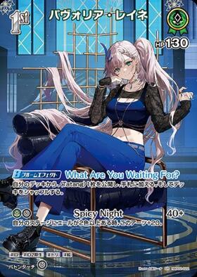 [JP] Pavolia Reine (hBP02-022) SR