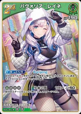 [JP] Pavolia Reine (hBP02-023) RR
