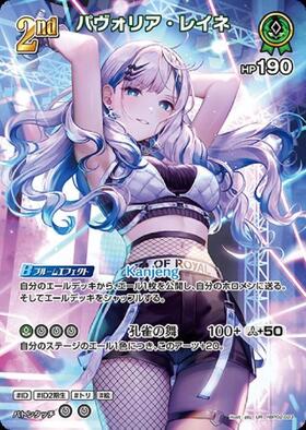 [JP] Pavolia Reine (hBP02-023) UR