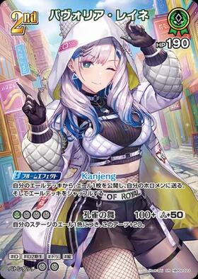 [JP] Pavolia Reine (hBP02-023) SR