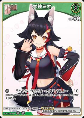 [JP] Ookami Mio (hBP02-024) C