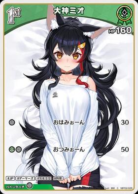 [JP] Ookami Mio (hBP02-025) C