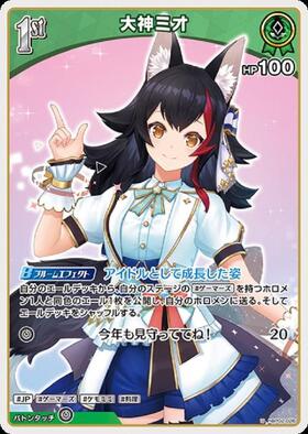 [JP] Ookami Mio (hBP02-026) U