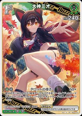 [JP] Ookami Mio (hBP02-027) RR