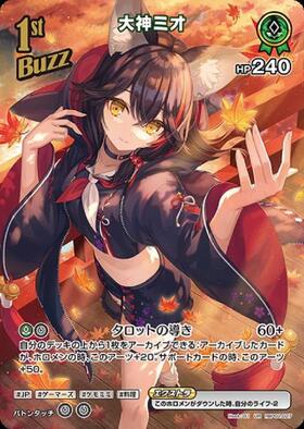 [JP] Ookami Mio (hBP02-027) UR