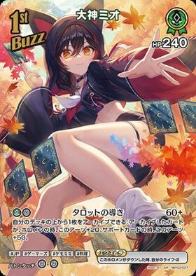 [JP] Ookami Mio (hBP02-027) SR