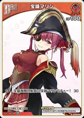 [JP] Houshou Marine (hBP02-028) C
