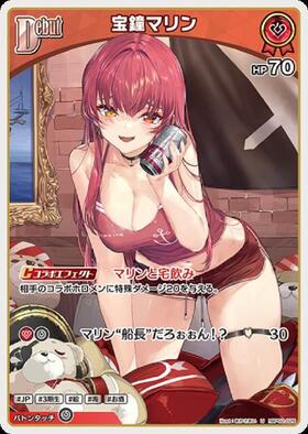 [JP] Houshou Marine (hBP02-029) U