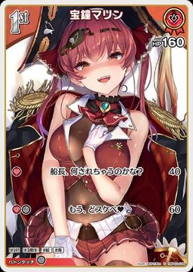 [JP] Houshou Marine (hBP02-030) S [Foil]