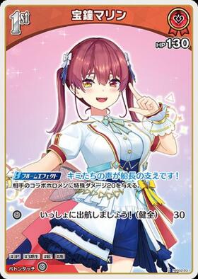 [JP] Houshou Marine (hBP02-031) U