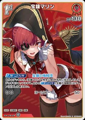 [JP] Houshou Marine (hBP02-032) R