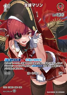 [JP] Houshou Marine (hBP02-032) SR