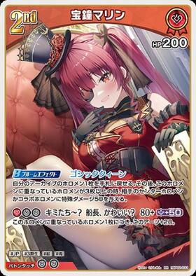 [JP] Houshou Marine (hBP02-033) RR