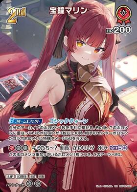 [JP] Houshou Marine (hBP02-033) UR