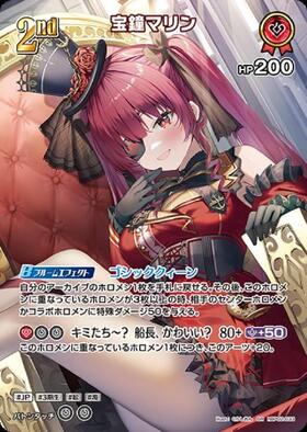 [JP] Houshou Marine (hBP02-033) SR