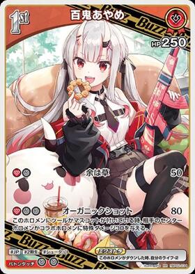 [JP] Nakiri Ayame (hBP02-034) RR