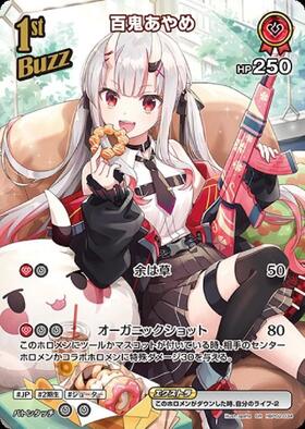 [JP] Nakiri Ayame (hBP02-034) SR