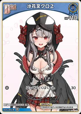 [JP] Sakamata Chloe (hBP02-035) C