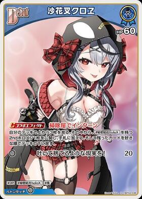 [JP] Sakamata Chloe (hBP02-036) S [Foil]