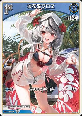[JP] Sakamata Chloe (hBP02-037) C