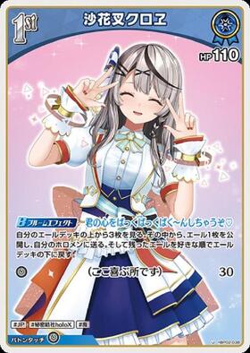 [JP] Sakamata Chloe (hBP02-038) U