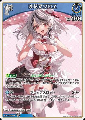 [JP] Sakamata Chloe (hBP02-039) R