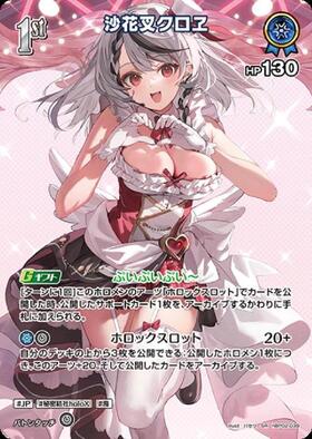 [JP] Sakamata Chloe (hBP02-039) SR