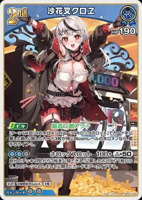 [JP] Sakamata Chloe (hBP02-040) RR