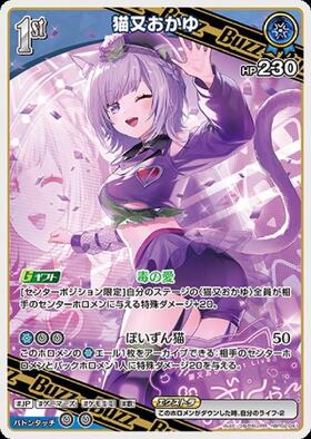 [JP] Nekomata Okayu (hBP02-041) RR