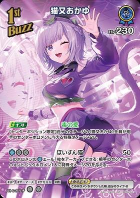 [JP] Nekomata Okayu (hBP02-041) SR