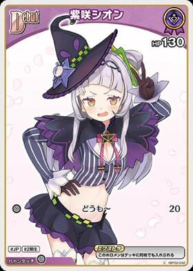 [JP] Murasaki Shion (hBP02-042) C