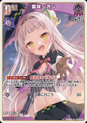[JP] Murasaki Shion (hBP02-043) U