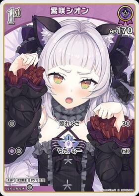 [JP] Murasaki Shion (hBP02-044) S [Foil]