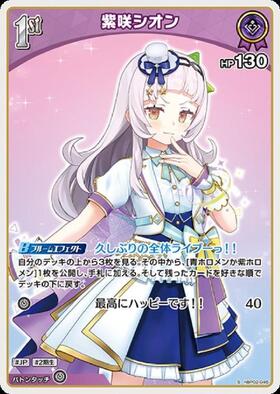 [JP] Murasaki Shion (hBP02-045) S [Foil]