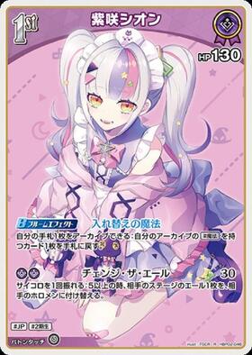 [JP] Murasaki Shion (hBP02-046) R