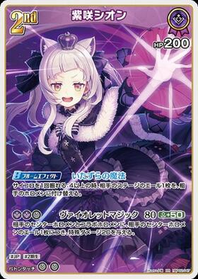 [JP] Murasaki Shion (hBP02-047) RR